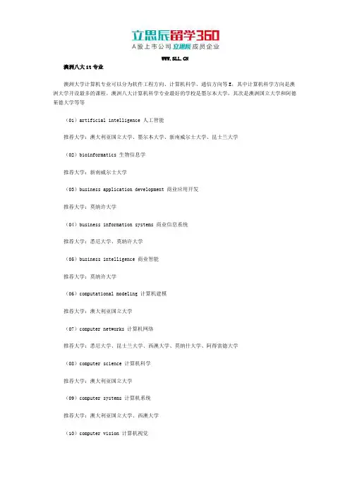 澳洲八大it专业