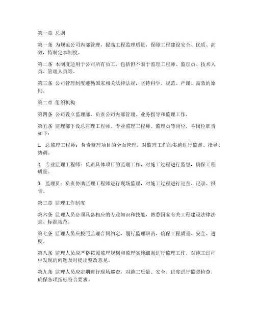 工程监理公司管理制度