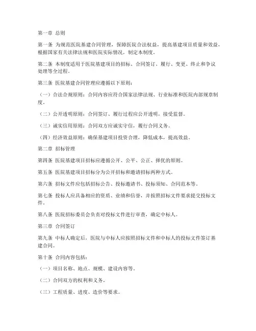 医院基建合同管理制度