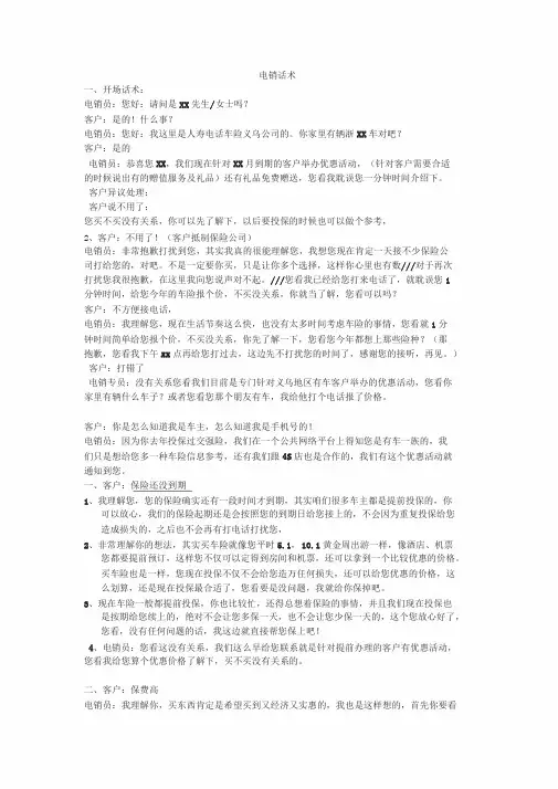 电销话术-电销售话术