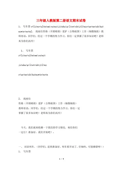 三年级人教版第二册语文期末试卷