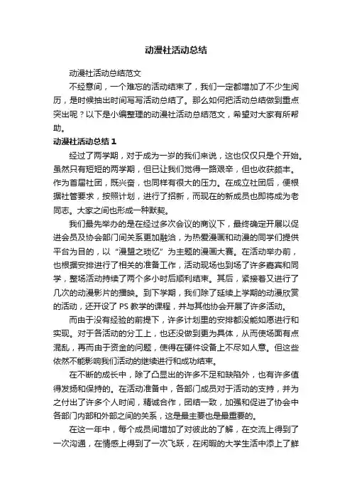 动漫社活动总结范文
