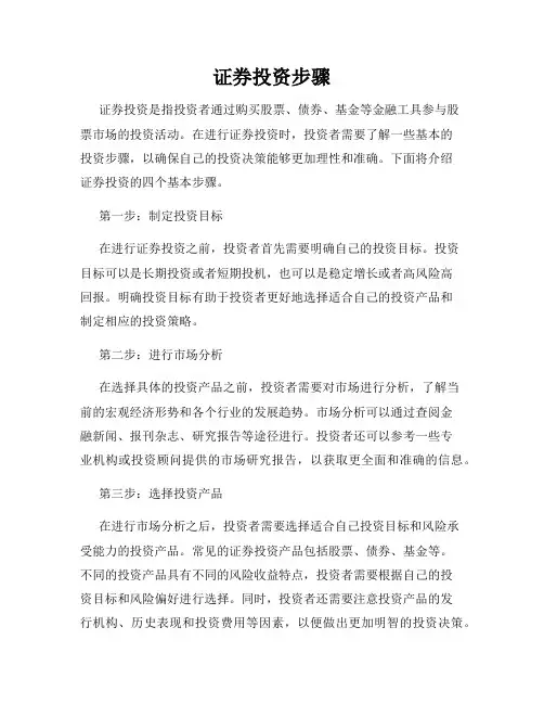 证券投资步骤