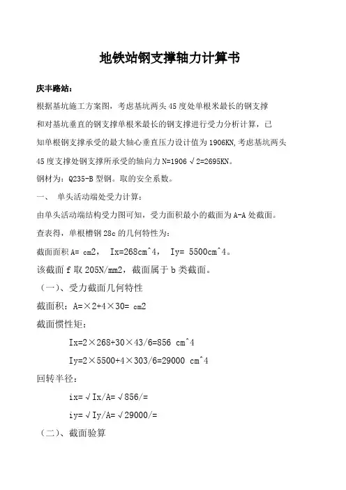 地铁站钢支撑轴力计算新