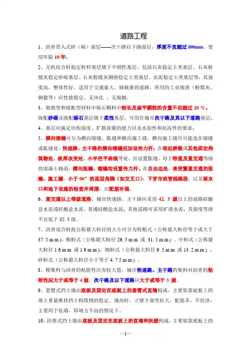 2014年一建市政教材新增及变动部分(详细内容)