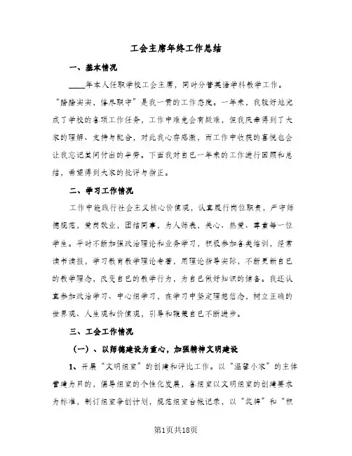 2024年工会主席年终工作总结（5篇）