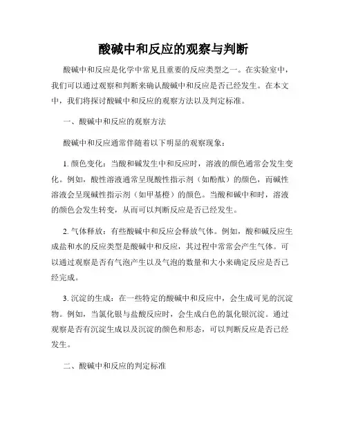 酸碱中和反应的观察与判断