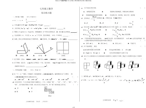 集安七中2013-2014年七年级上期末数学综合练习题及答案