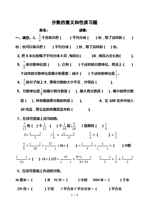 人教版五年级下册《分数的意义与性质》练习题(精品)