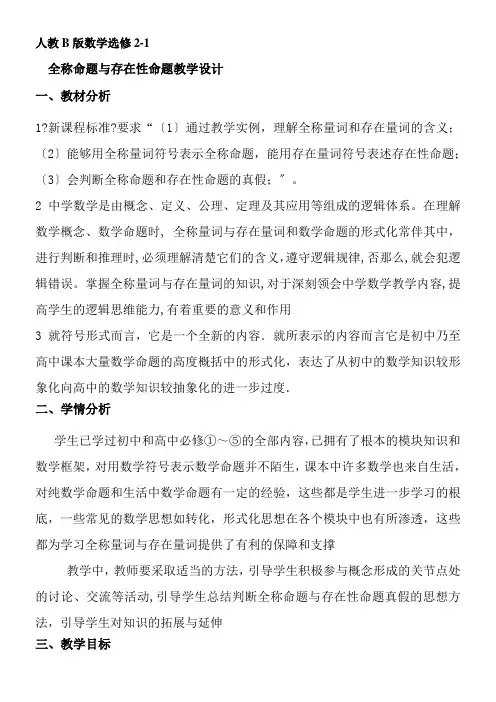 2022年高中数学新人教版B版精品教案《1.1.2 量词》 