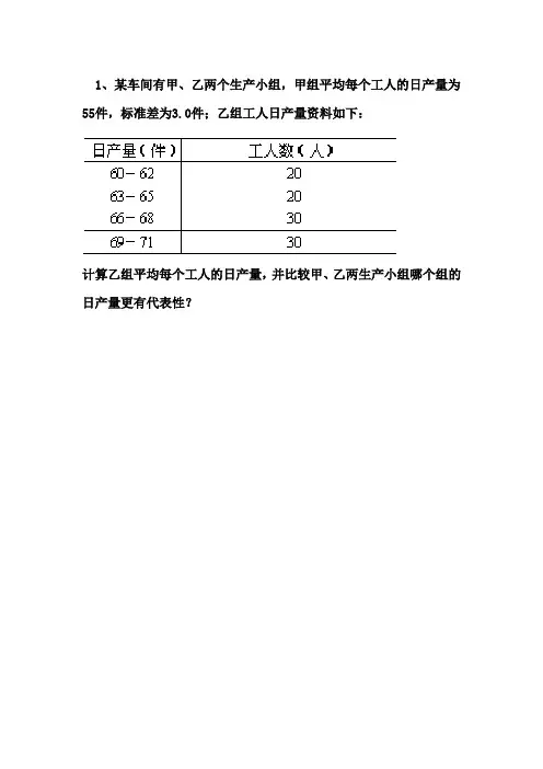 统计学绝对考得计算题