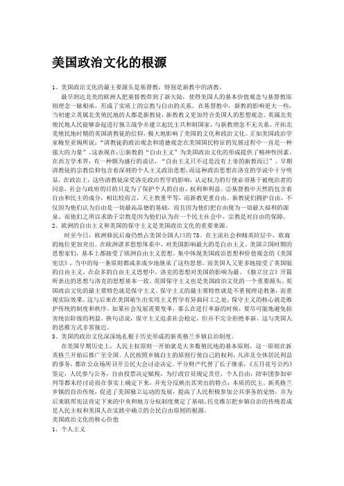 美国政治文化