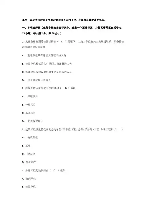 《建筑工程质量检验》机考题