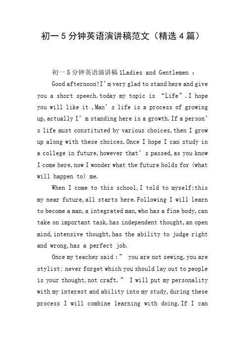 初一5分钟英语演讲稿范文(精选4篇)