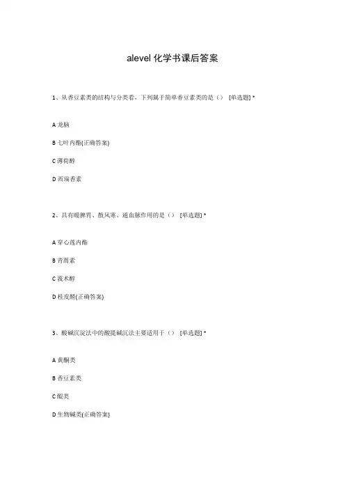 alevel化学书课后答案