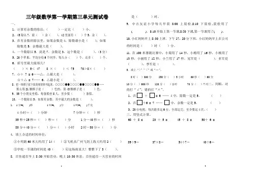 人教版三年级数学上册第三四单元试卷