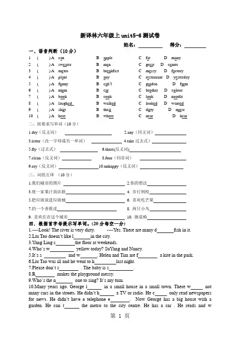 六年级上英语单元检测试卷Unit56_译林版(三起)-最新教育文档