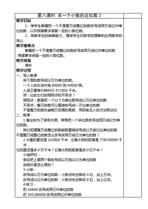 四年级数学下册教案第四、五单元