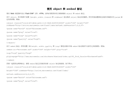 使用object和embed_文档