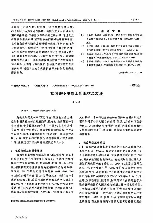 我国免疫规划工作现状及发展