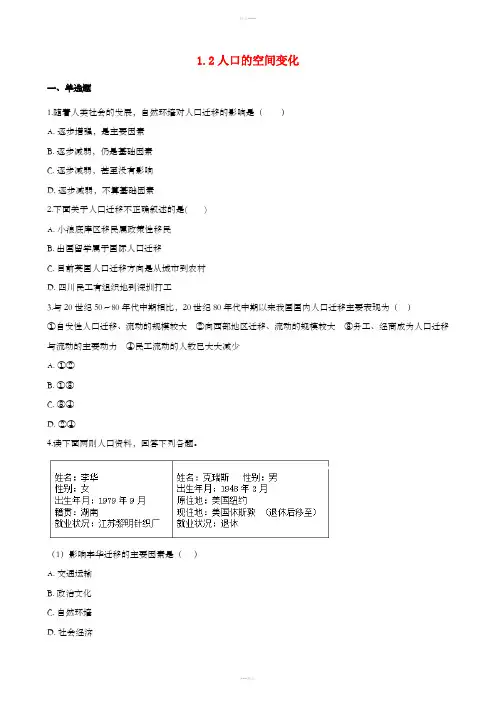 2019高中地理第一章人口的变化1.2人口的空间变化同步测试新人教版必修2 