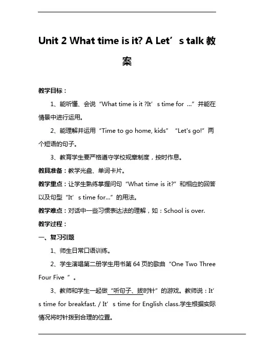 2018年人教版PEP最新版小学四年级英语下册：Unit 2  A Let's talk教案【精品优质课电子教案】