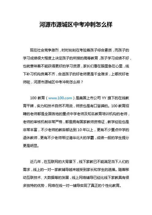 河源市源城区中考冲刺怎么样啊