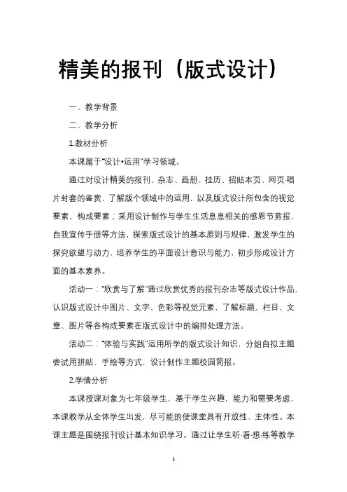 精美的报刊--版式设计