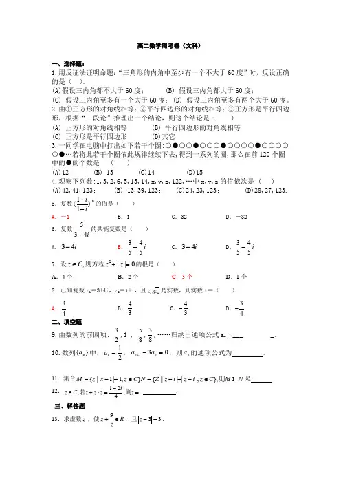 高二数学周考卷(文科)