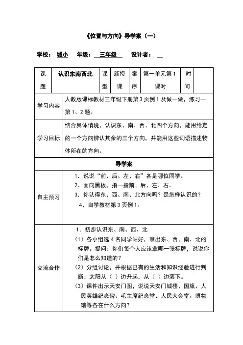 (完整版)人教版(全套)小学第二学期三年级数学下册导学案.doc,推荐文档