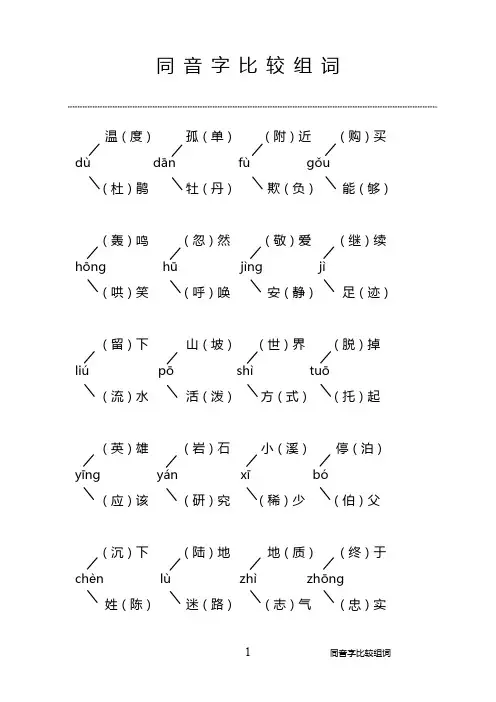 二年级下册同音字组词(1)_看图王