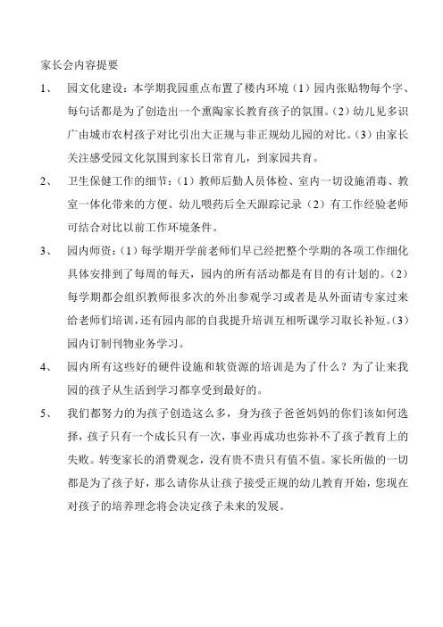 家长会内容提要
