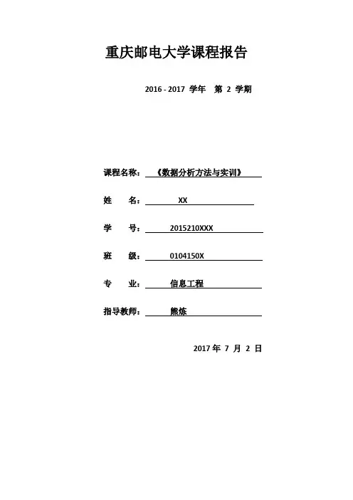 SPSS实验报告