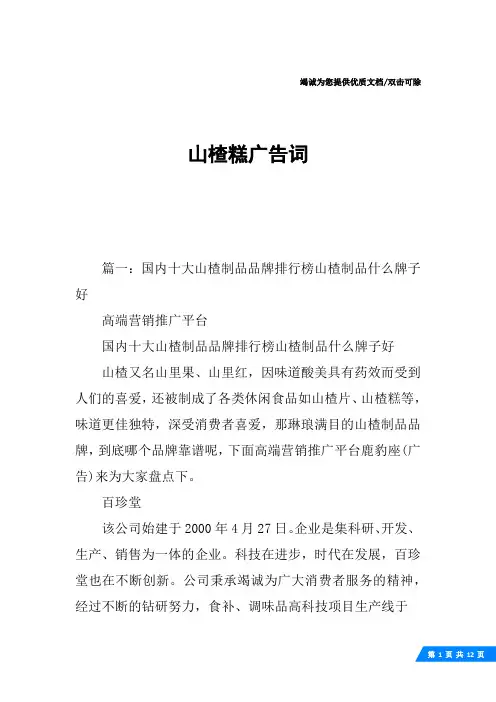 山楂糕广告词