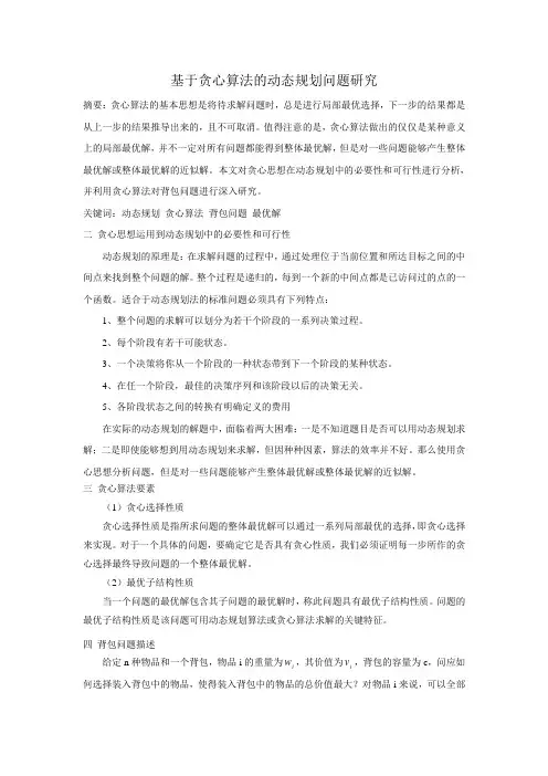 算法分析与设计—动态规划研究