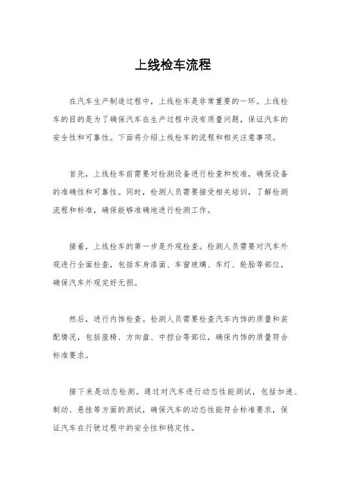 上线检车流程