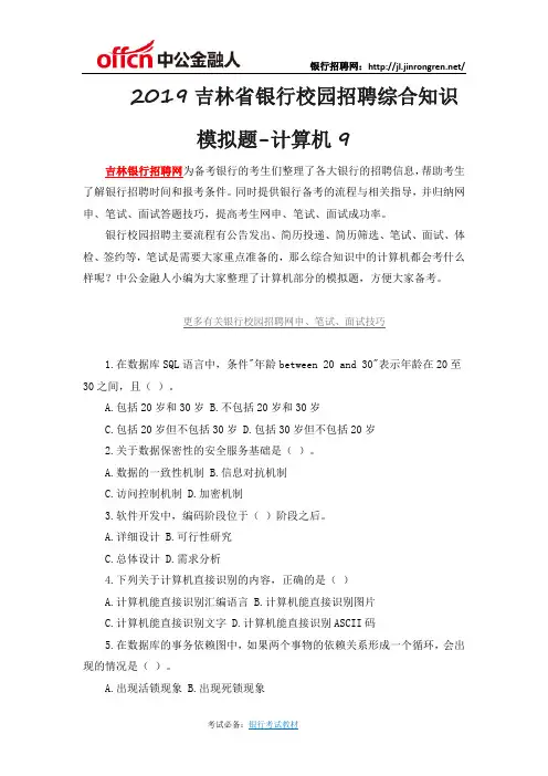 2019吉林省银行校园招聘综合知识模拟题-计算机9