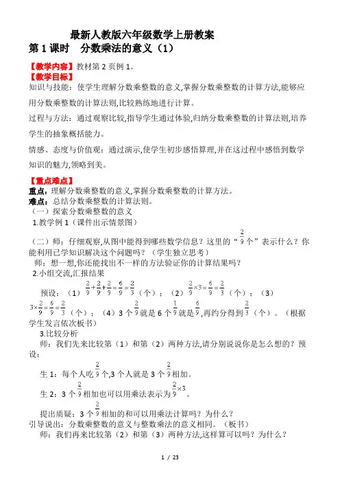 最新最新人教版六年级数学上册教案