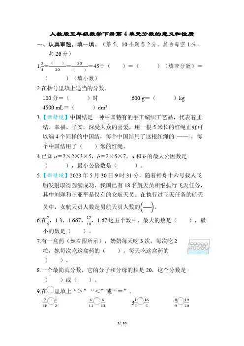 人教版五年级数学下册第4单元综合素质达标试卷附答案 (2)