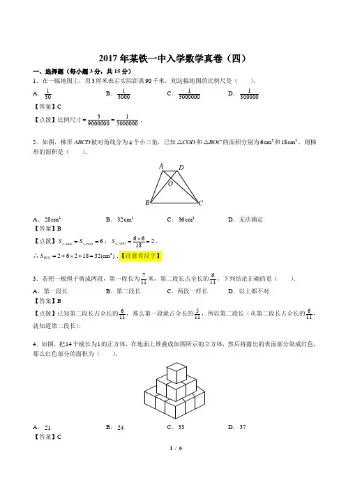 【西安小升初名校真题系列】2017年某工大附入学数学真卷 (8)