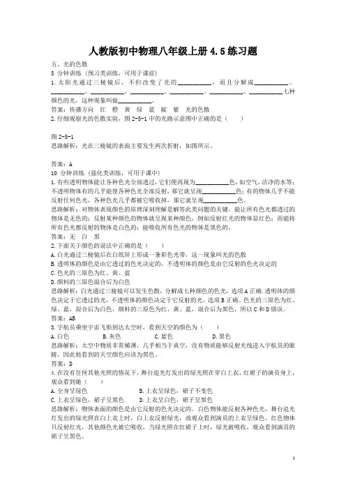人教版初中物理八年级上册 4.5 练习题(有答案)