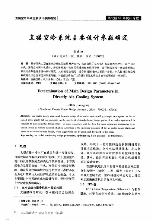 直接空冷系统主要设计参数确定