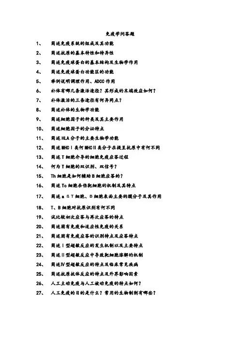 免疫学问答题