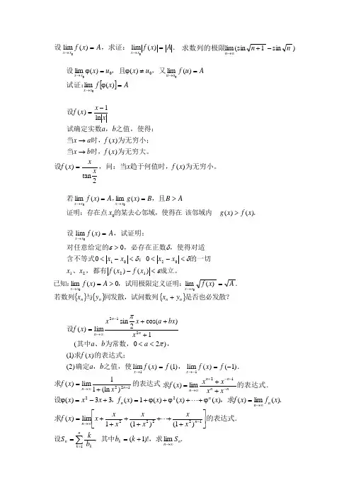 高等数学极限习题100道