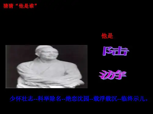 人教版高中语文选修《中国古代诗歌散文欣赏》第一单元《书愤》