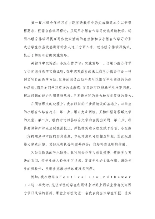 中职英语教学论文10篇