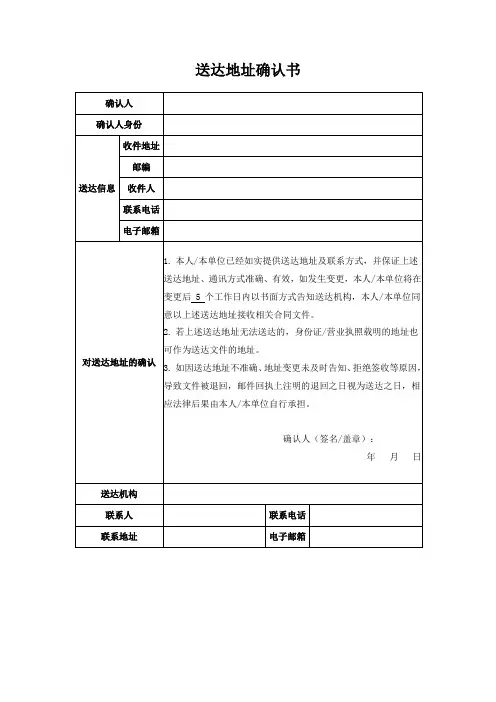 送达地址确认书