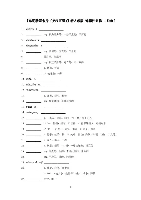 【单词默写卡片(英汉互译)】新人教版 选择性必修二 Unit 1