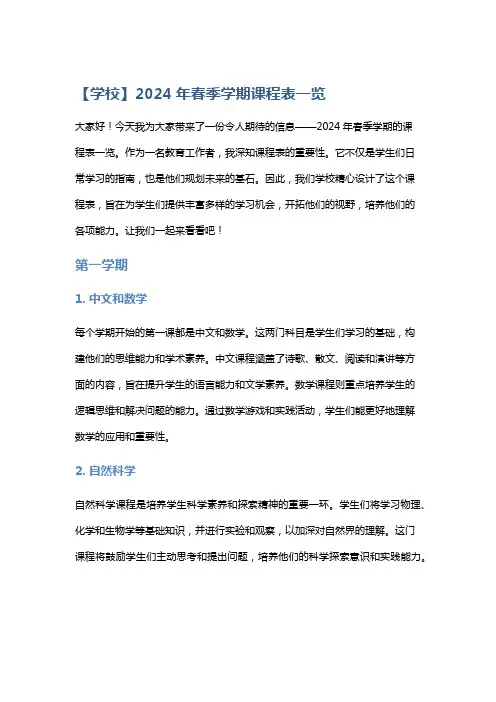 【学校】2024年春季学期课程表一览