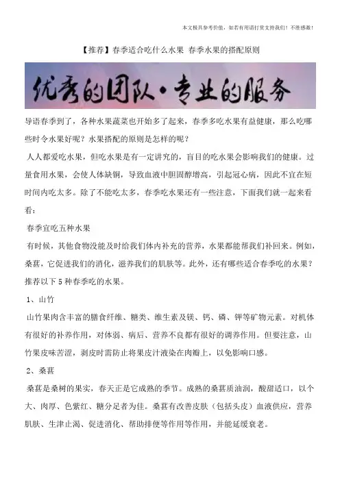 【推荐】春季适合吃什么水果 春季水果的搭配原则
